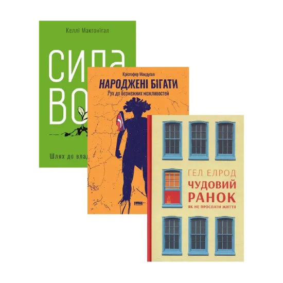 Зображення До безмежних властивостей (комплект із 3 книг)