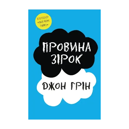 Зображення Провина зірок