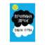 Зображення Провина зірок