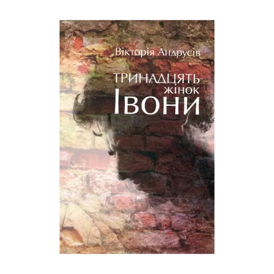 Зображення Тринадцять жінок Івони