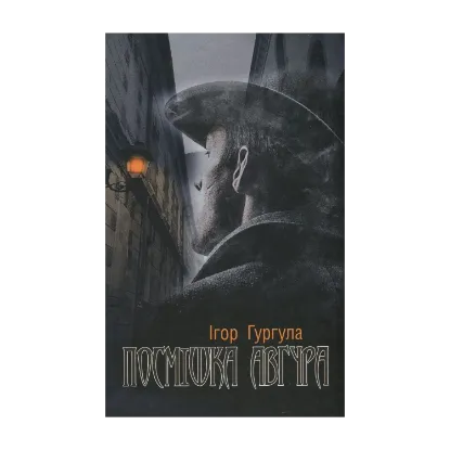 Зображення Посмішка Авгура
