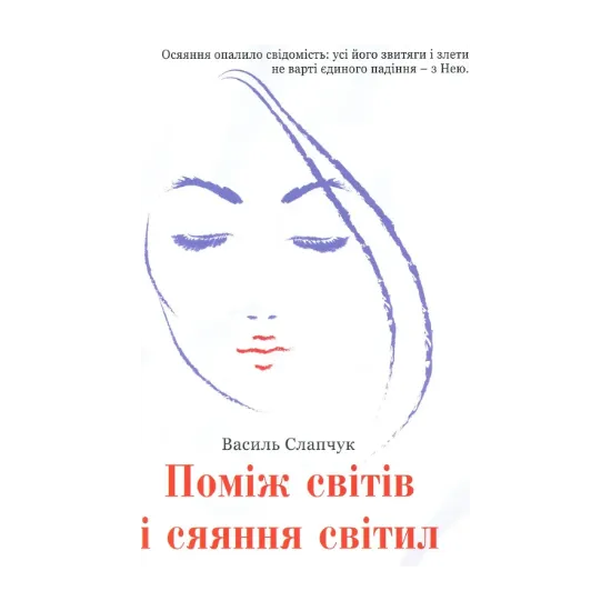 Зображення Поміж світів і сяяння світил