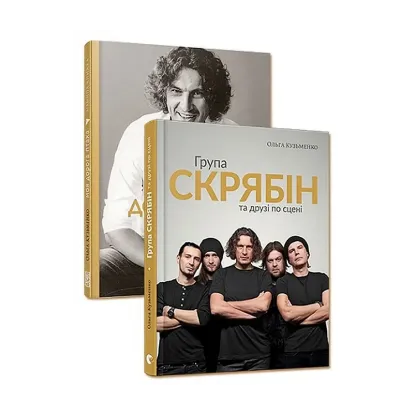 Зображення Скрябін (комплект із 2 книг)