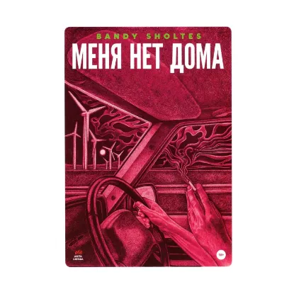 Зображення Меня нет дома