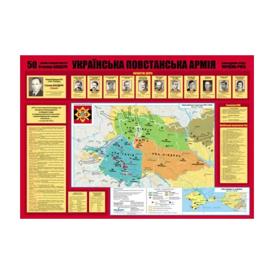 Зображення Українська Повстанська Армія. Історична карта
