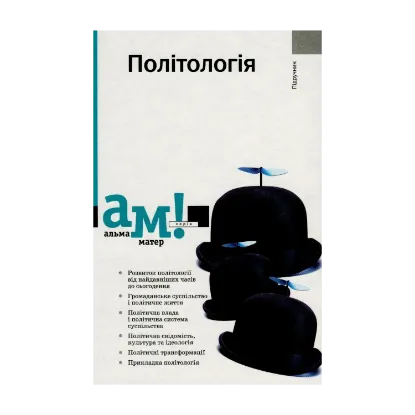Зображення Політологія