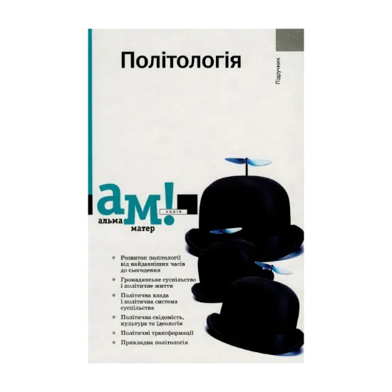 Зображення Політологія