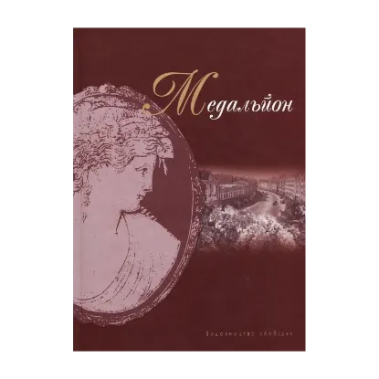 Зображення Медальйон