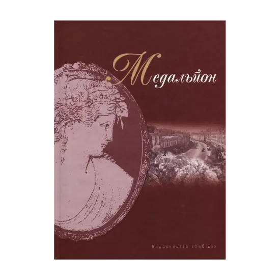Зображення Медальйон
