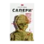 Зображення Сапери
