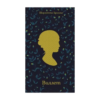 Зображення Виллет