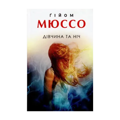 Зображення Дівчина та ніч