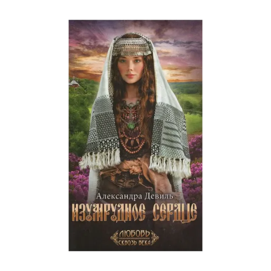 Зображення Изумрудное сердце