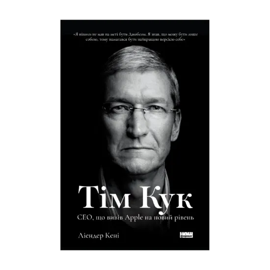 Зображення Тім Кук. СЕО, що вивів Apple на новий рівень