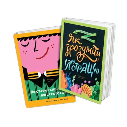 Зображення Ілюстратор (комплект із 2 книг)