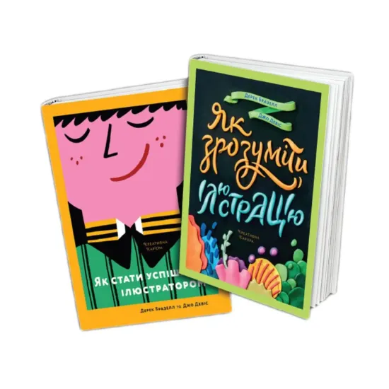 Зображення Ілюстратор (комплект із 2 книг)