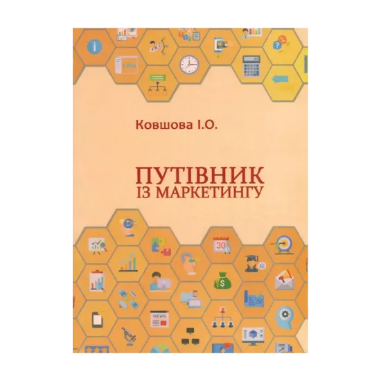 Зображення Путівник із маркетингу