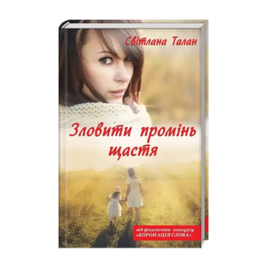 Зображення Зловити промінь щастя
