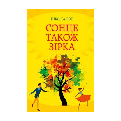 Зображення Сонце також зірка