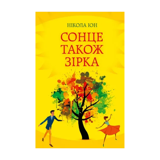 Зображення Сонце також зірка