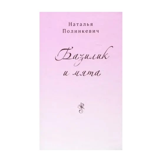 Зображення Базилик и мята