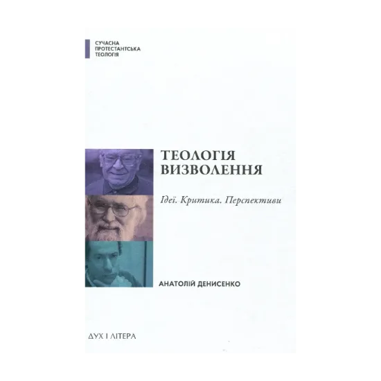 Зображення Теологія визволення. Ідеї, критика, перспективи