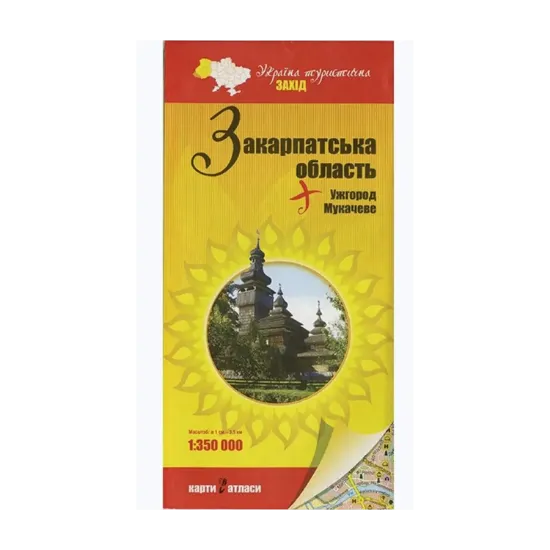 Зображення Україна туристична. Захід. Закарпатська область. 1:350 000