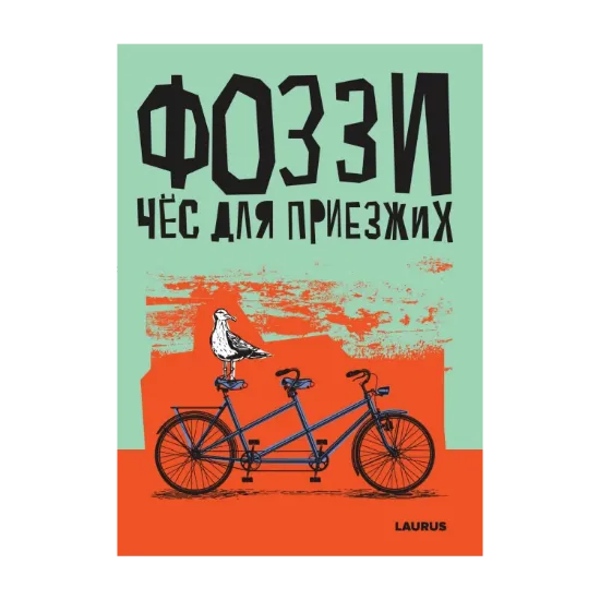 Зображення Чёс для приезжих