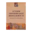 Зображення Історія європейської ментальності