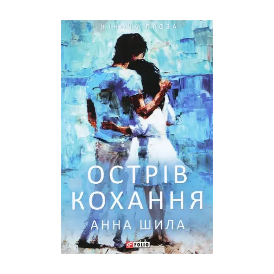 Зображення Острів кохання
