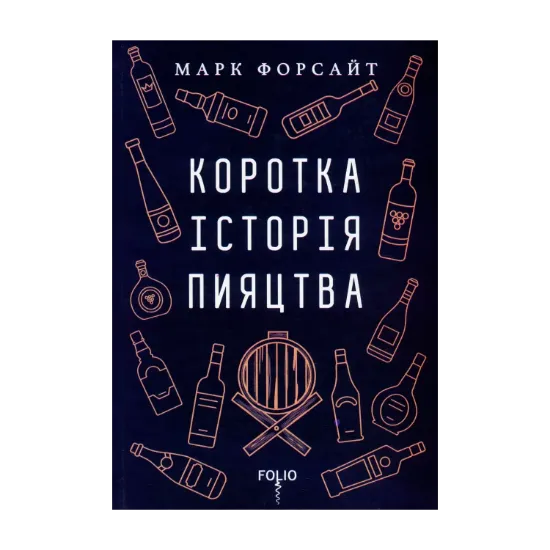 Зображення Коротка історія пияцтва