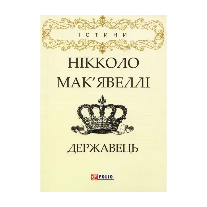Зображення Державець