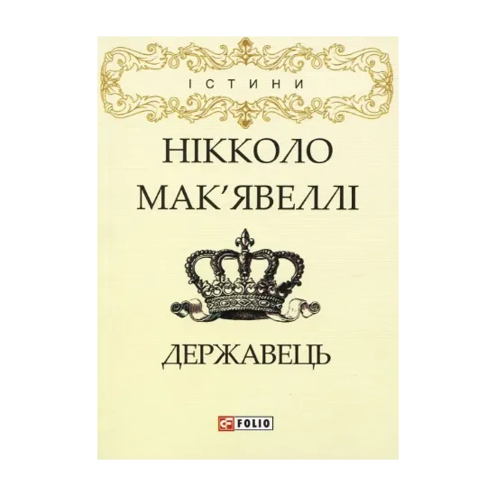 Зображення Державець
