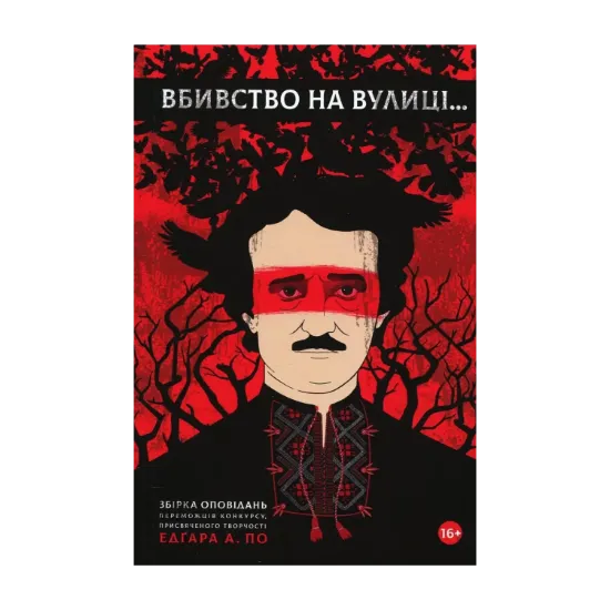Зображення Вбивство на вулиці