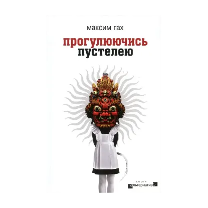 Зображення Прогулюючись пустелею