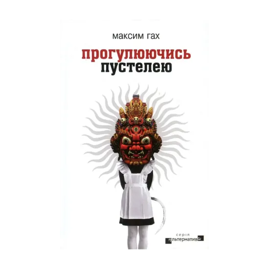 Зображення Прогулюючись пустелею