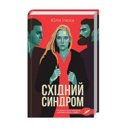 Зображення Східний синдром