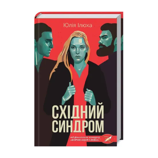 Зображення Східний синдром