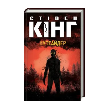 Зображення Аутсайдер