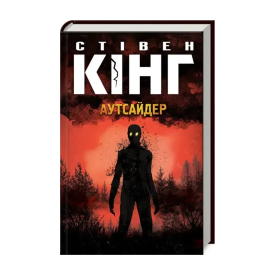 Зображення Аутсайдер