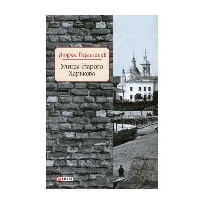 Зображення Улицы старого Харькова