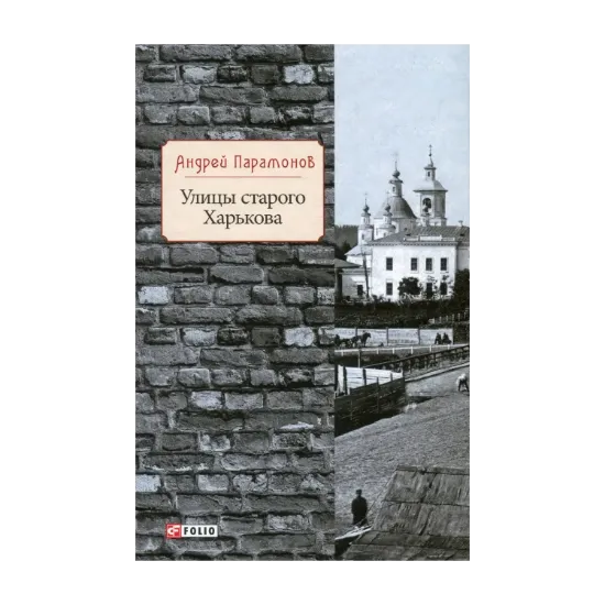 Зображення Улицы старого Харькова