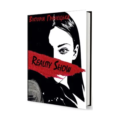Зображення Reality Show / Magic Show
