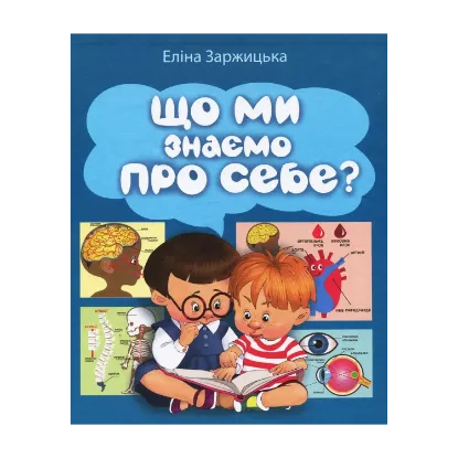 Зображення Що ми знаємо про себе?