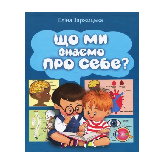 Зображення Що ми знаємо про себе?