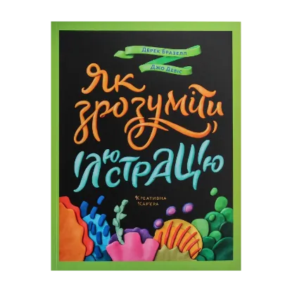 Зображення Як зрозуміти ілюстрацію