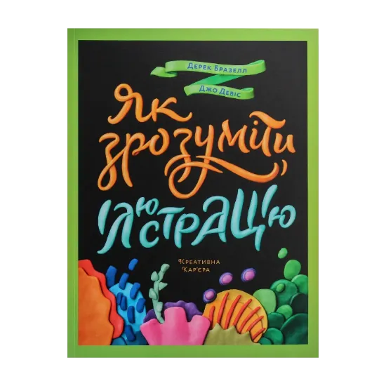 Зображення Як зрозуміти ілюстрацію