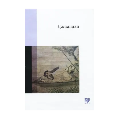 Зображення Джвандзи