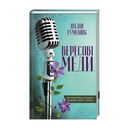 Зображення Вересові меди