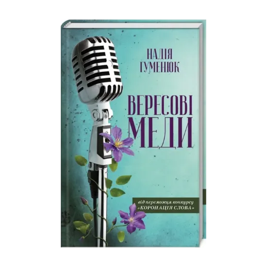 Зображення Вересові меди